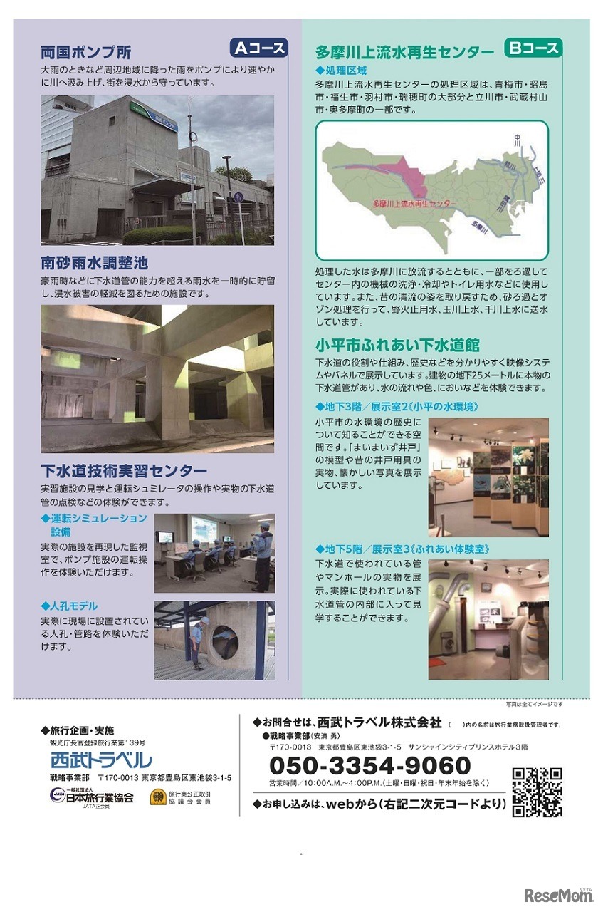 東京都下水道局インフラ見学ツアー