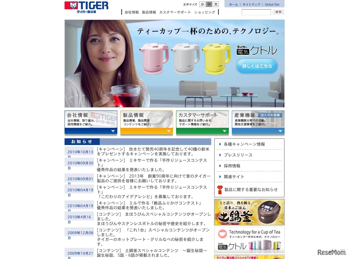 タイガー魔法瓶