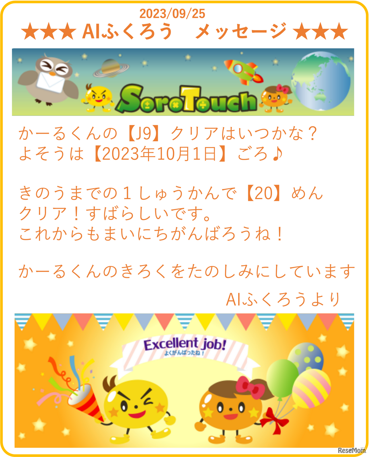 AIふくろうメッセージ