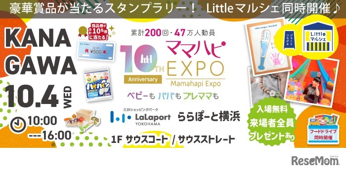 ママハピＥＸＰＯ＠ららぽーと横浜