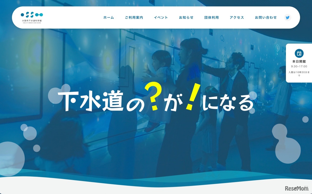 大阪市下水道科学館