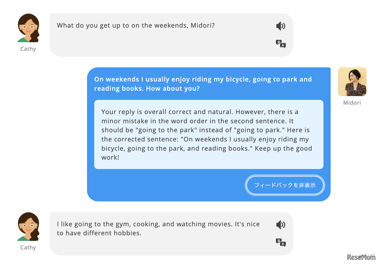 フィードバック機能