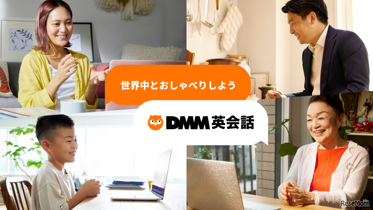 DMM英会話