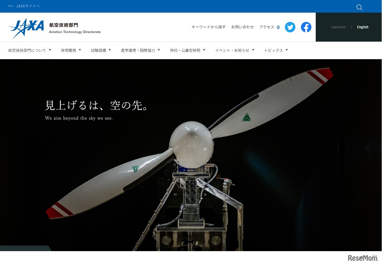 JAXA航空技術部門