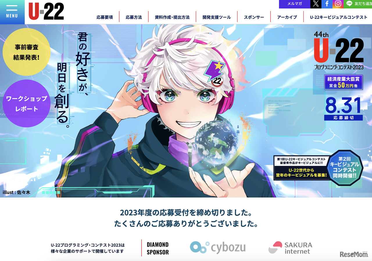 U-22プログラミング・コンテスト