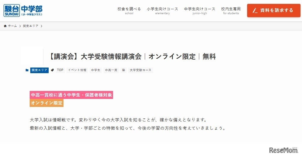 大学受験情報講演会