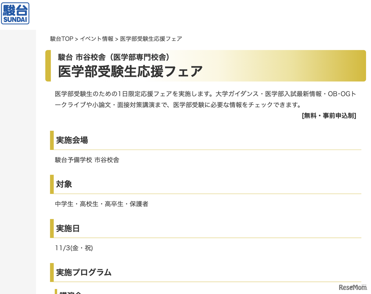 医学部受験生応援フェア