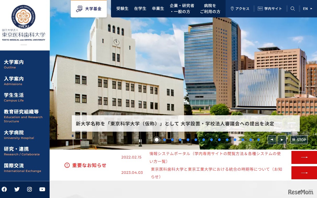 東京医科歯科大学