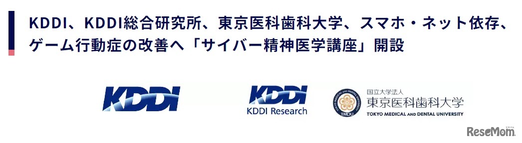 サイバー精神医学講座開設