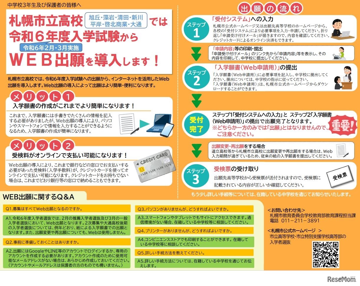 Web出願のリーフレット