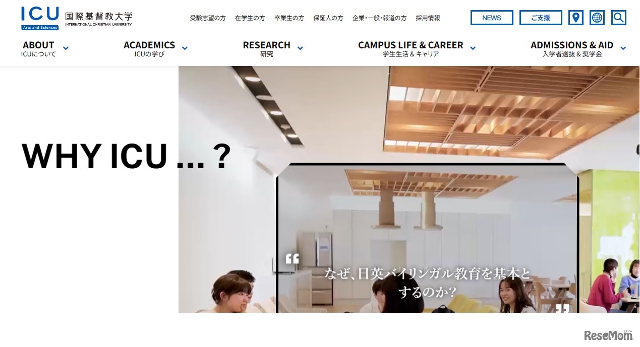 国際基督教大学