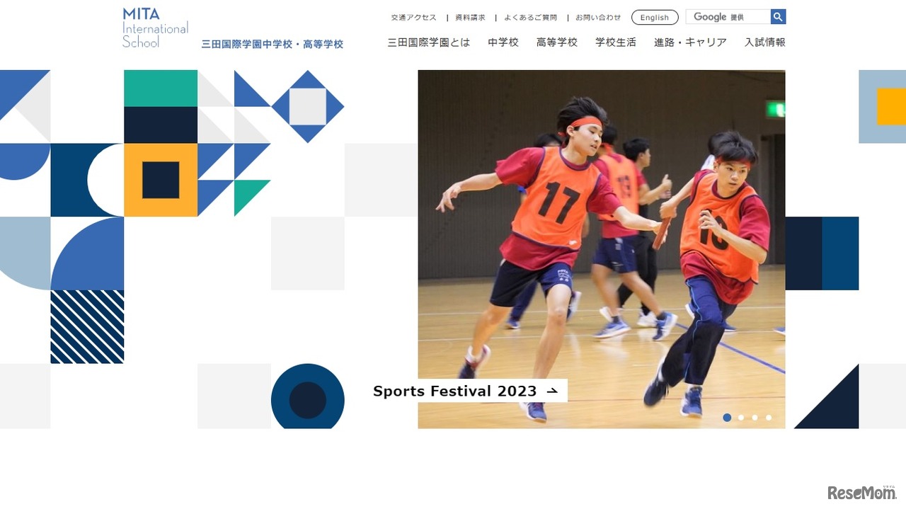 三田国際学園中学校・高等学校