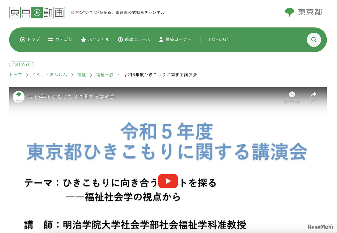 2023年度（令和5年度）ひきこもりに関する講演会