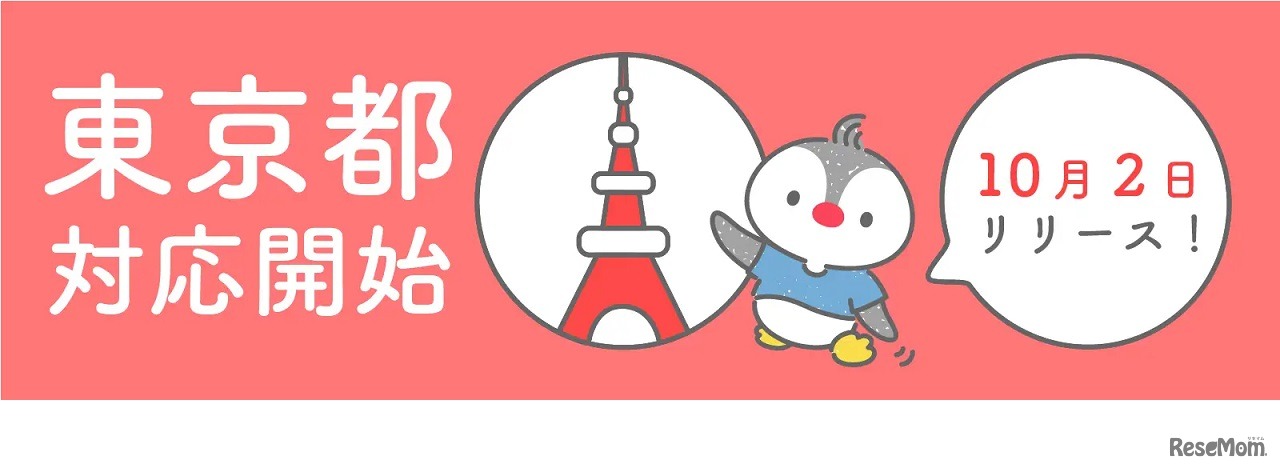 「あんよonline」10月2日東京都にてリリース