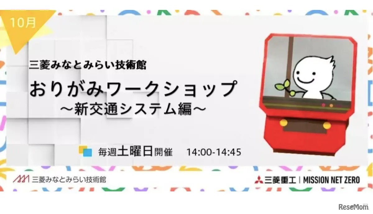 三菱みなとみらい技術館