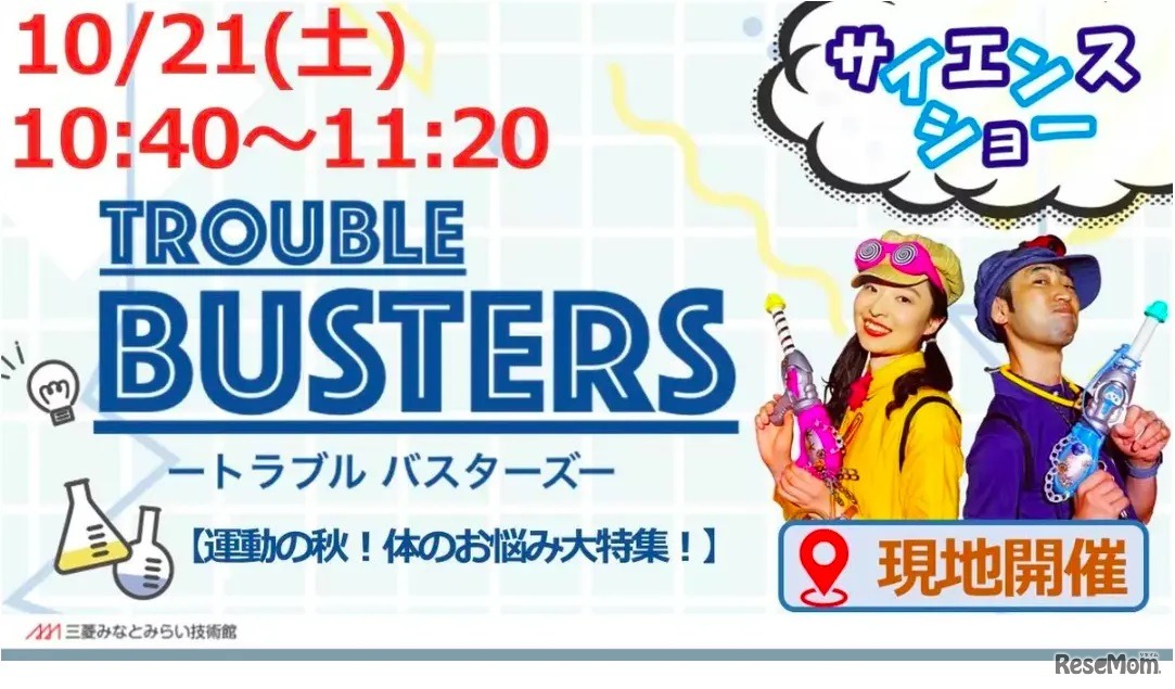 トラブルバスターズ リターンズ ～運動の秋！体のお悩み大特集！～