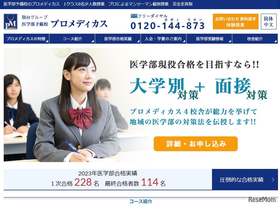 プロメディカス