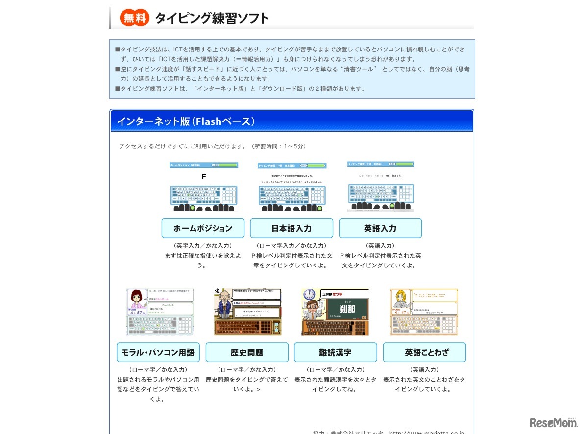 無料タイピング練習ソフト