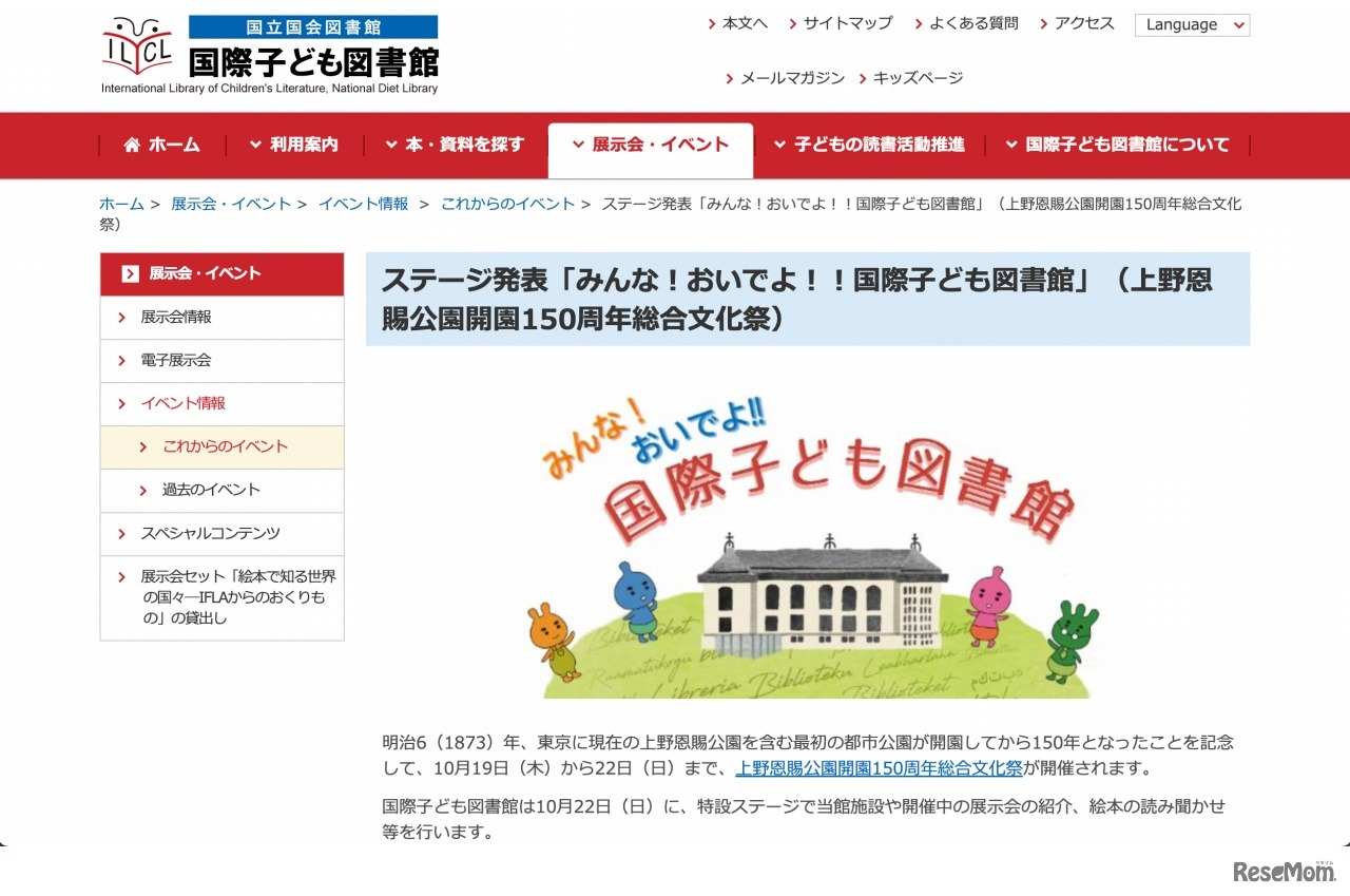 ステージ発表「みんな！おいでよ!!国際子ども図書館」（上野恩賜公園開園150周年総合文化祭）