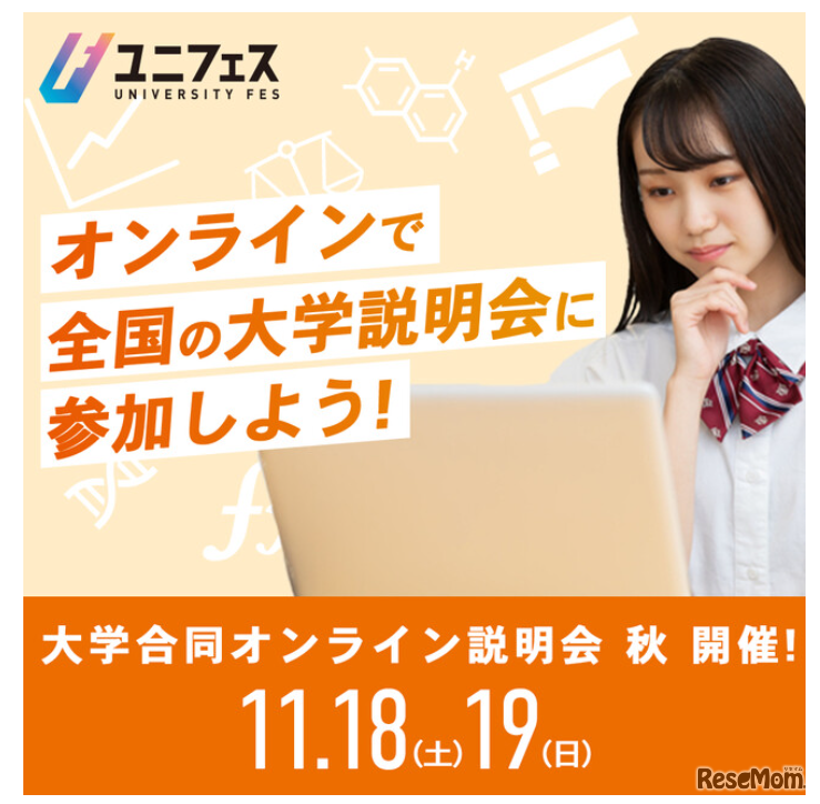 ユニフェスOnline2023