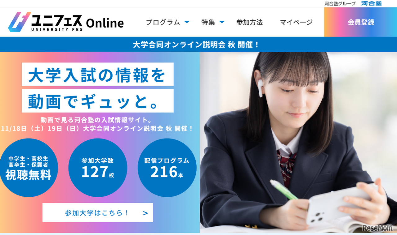 ユニフェスOnlineの特設サイト