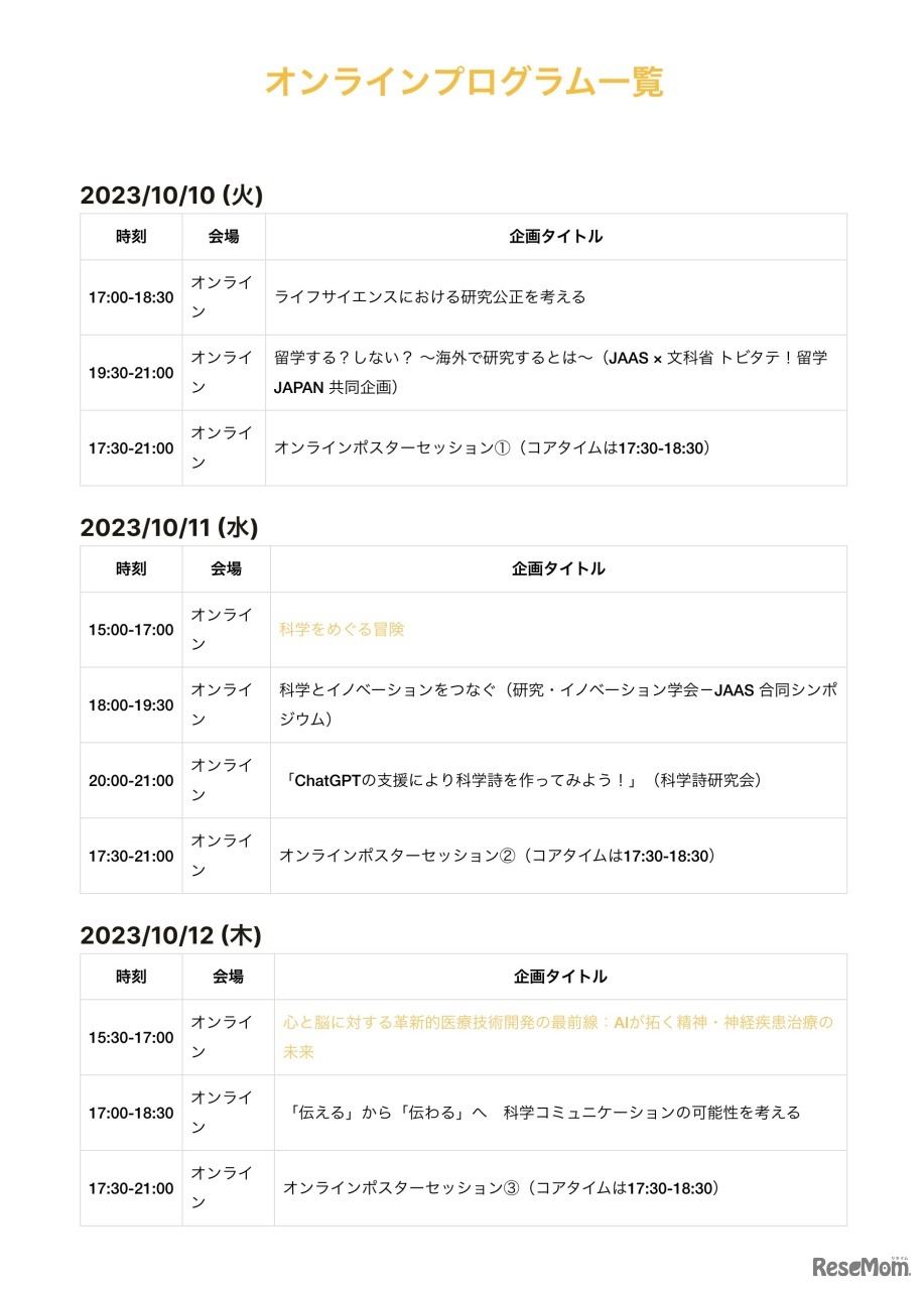オンラインプログラム一覧