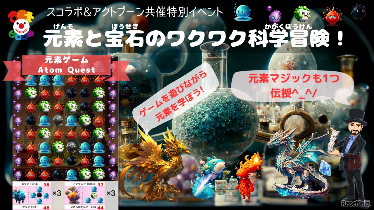 元素と宝石のワクワク科学冒険！