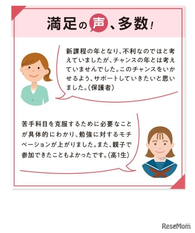親子の新課程入試講演会：参加者の声