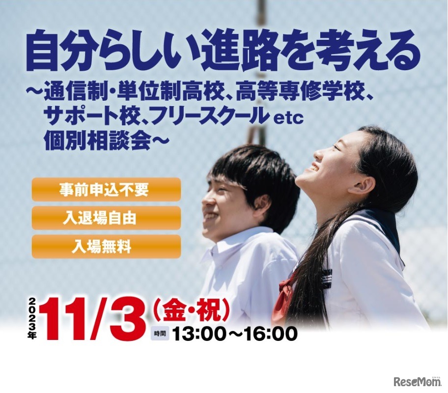 自分らしい進路を考える