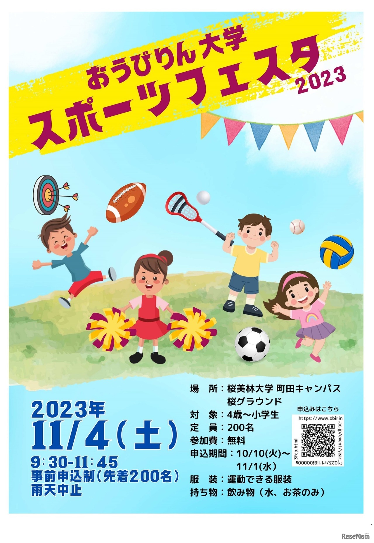 桜美林大学スポーツフェスタ2023