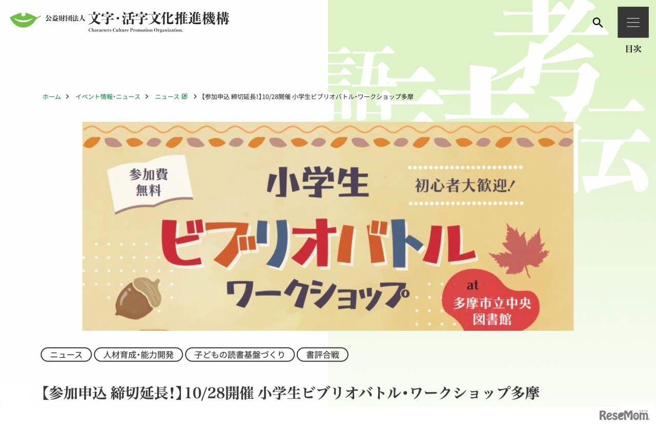 小学生ビブリオバトル・ワークショップ多摩