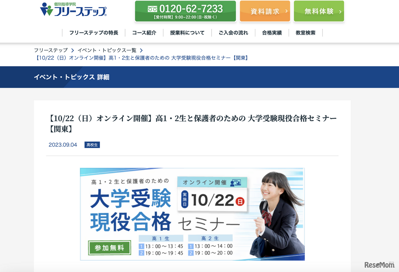 大学受験現役合格セミナー