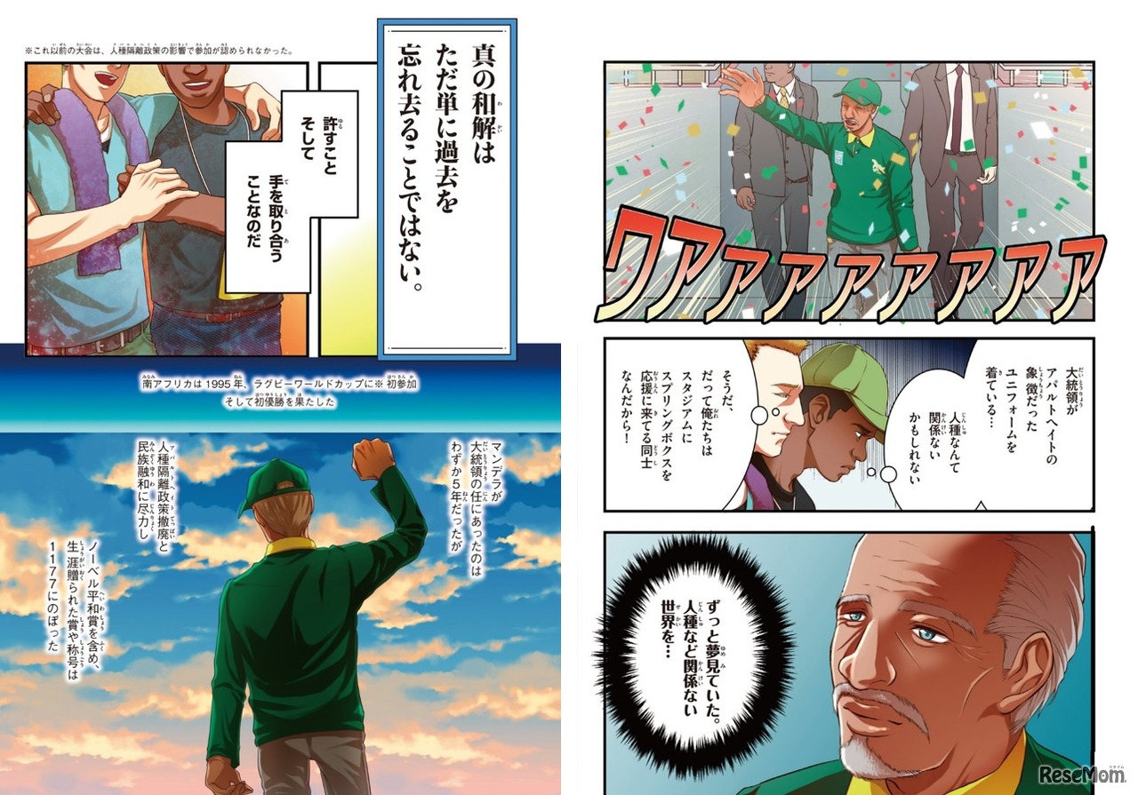 ネルソン・マンデラ「新しい伝記ＥＸマンガ名言で読む感動の偉人伝 愛と勇気にあふれた人々」第14話