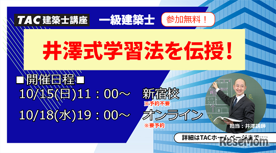 井澤式学習法を伝授！