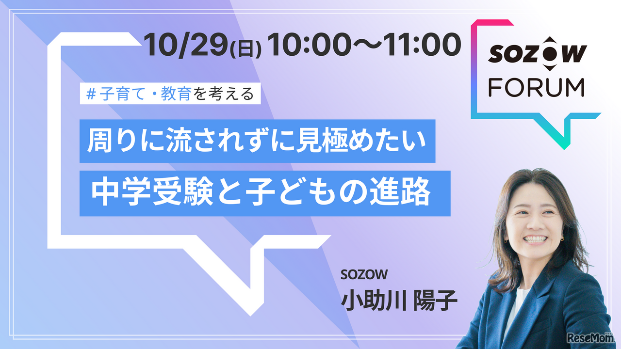 周りに流されずに見極めたい 中学受験と子どもの進路