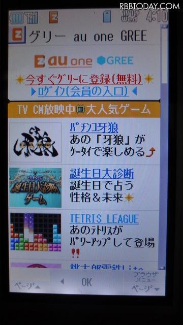 「au one GREE」トップ画面 「au one GREE」トップ画面