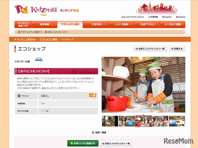 キッザニア東京　エコショップ