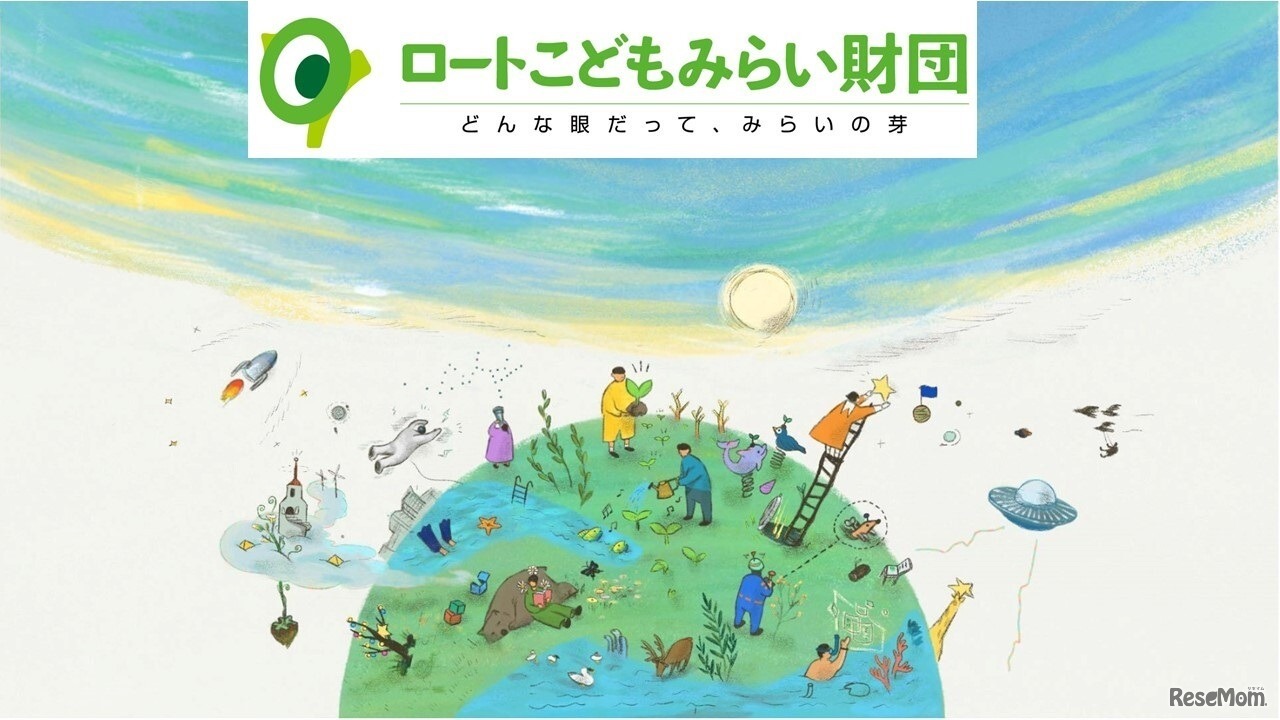 ロートこどもみらい財団