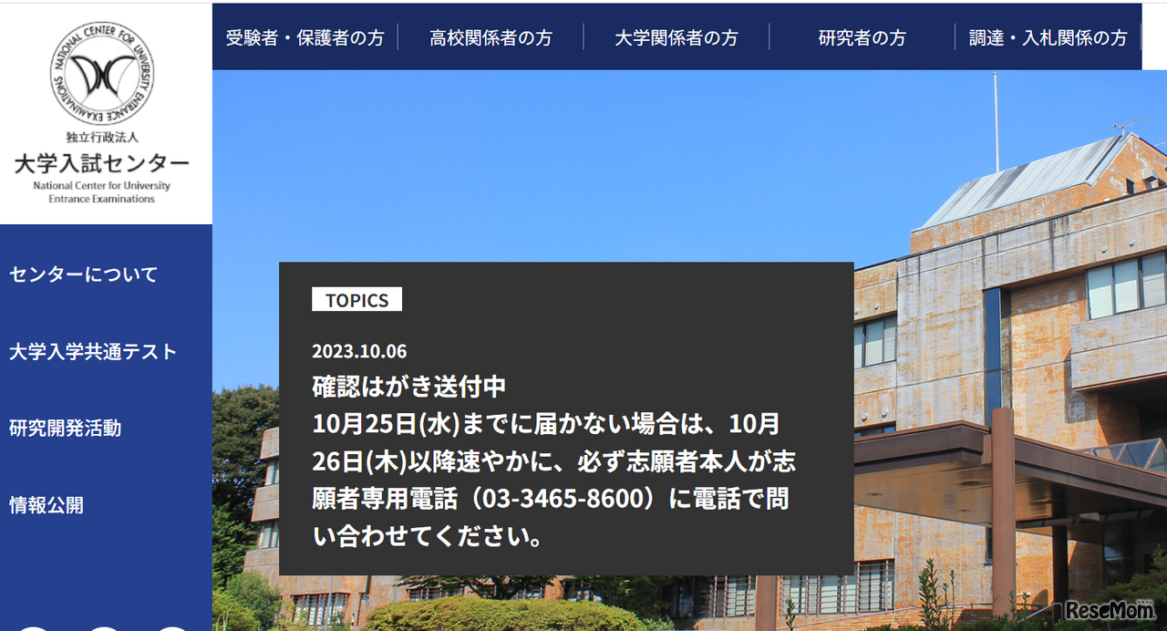 大学入試センター