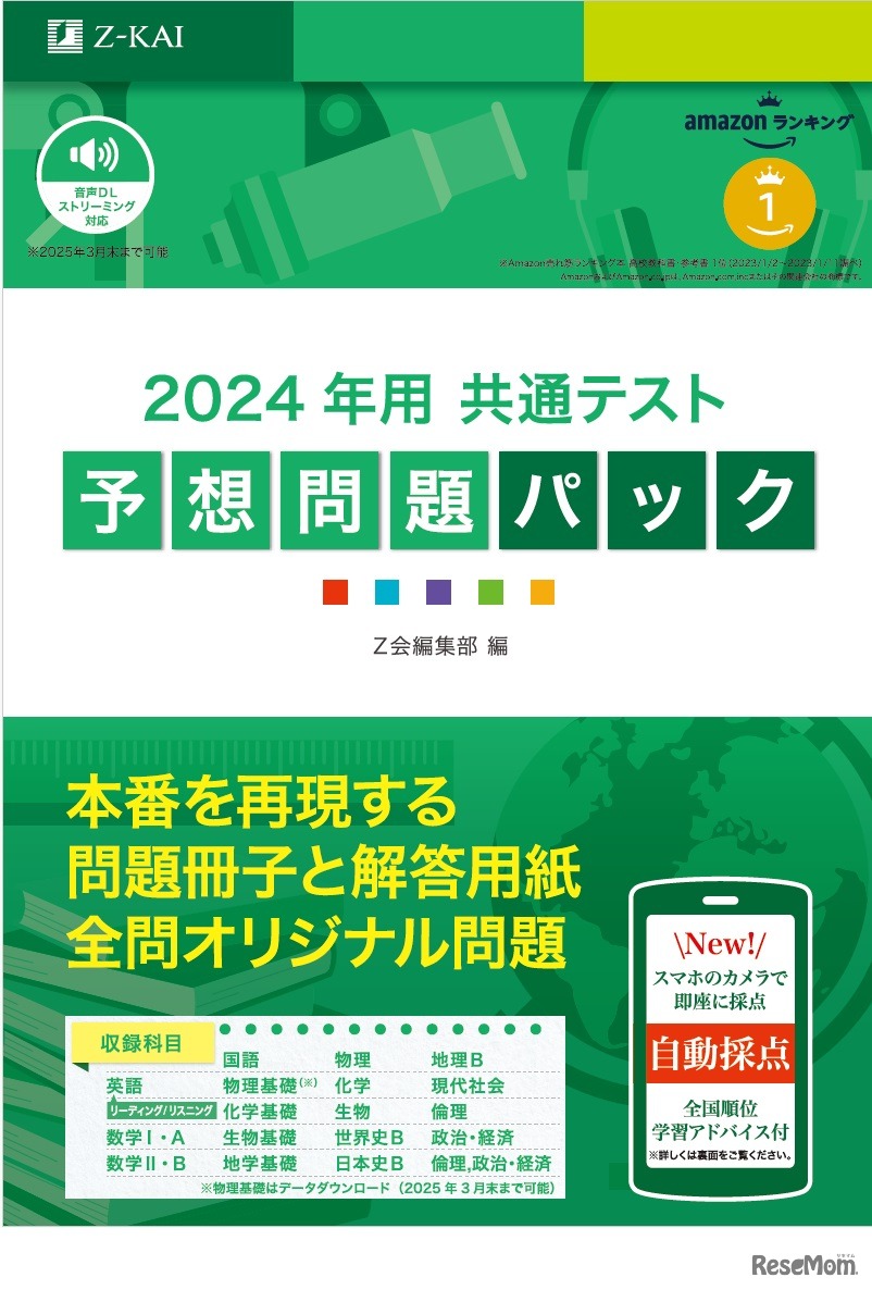 2024年用 共通テスト予想問題パック