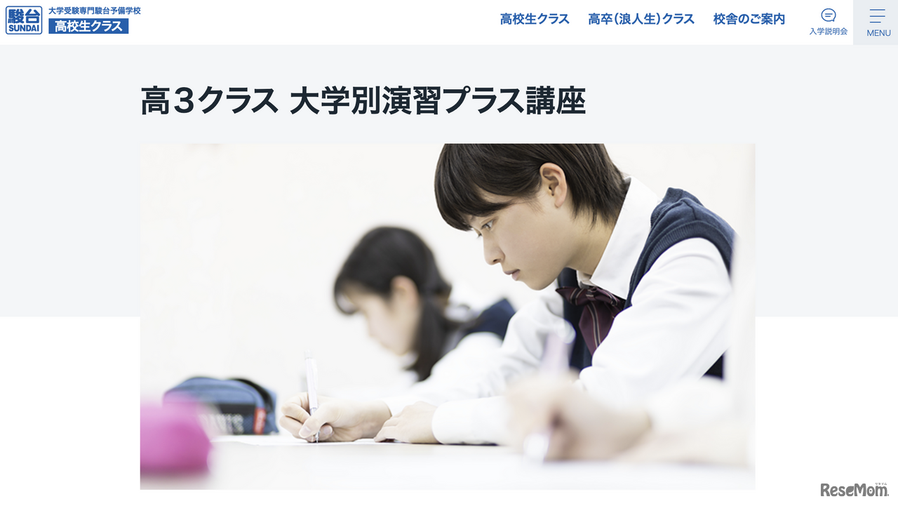 高3クラス 大学別演習プラス講座