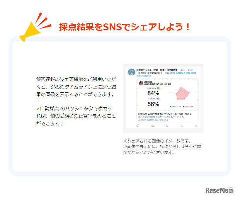 自己採点サービス「英検 一次試験解答速報サービス」