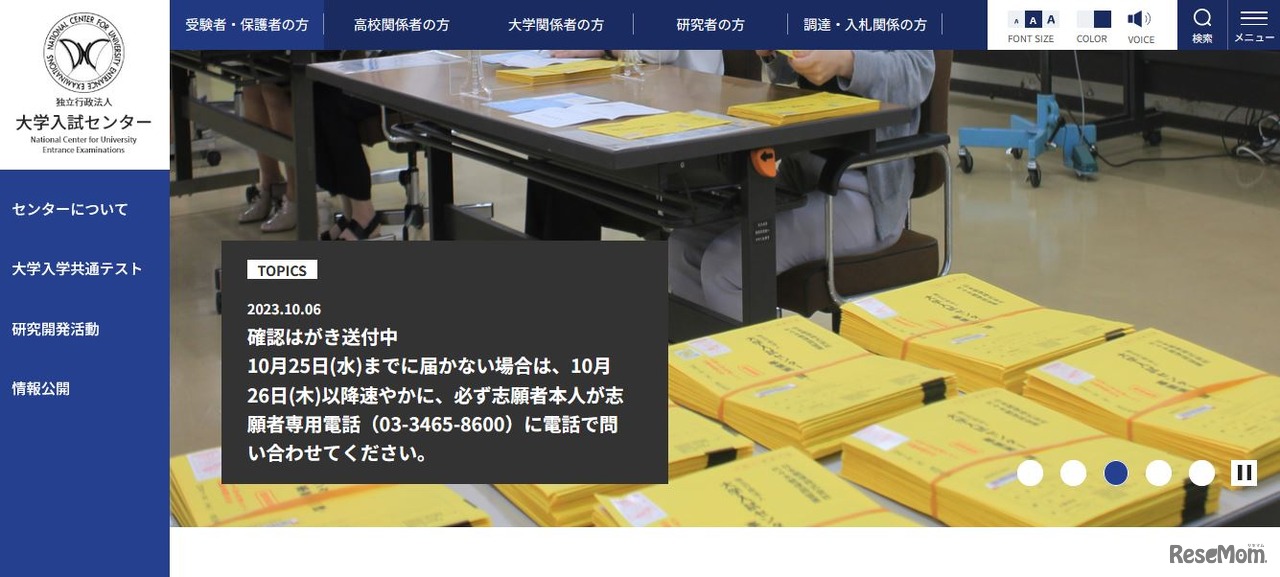 大学入試センター