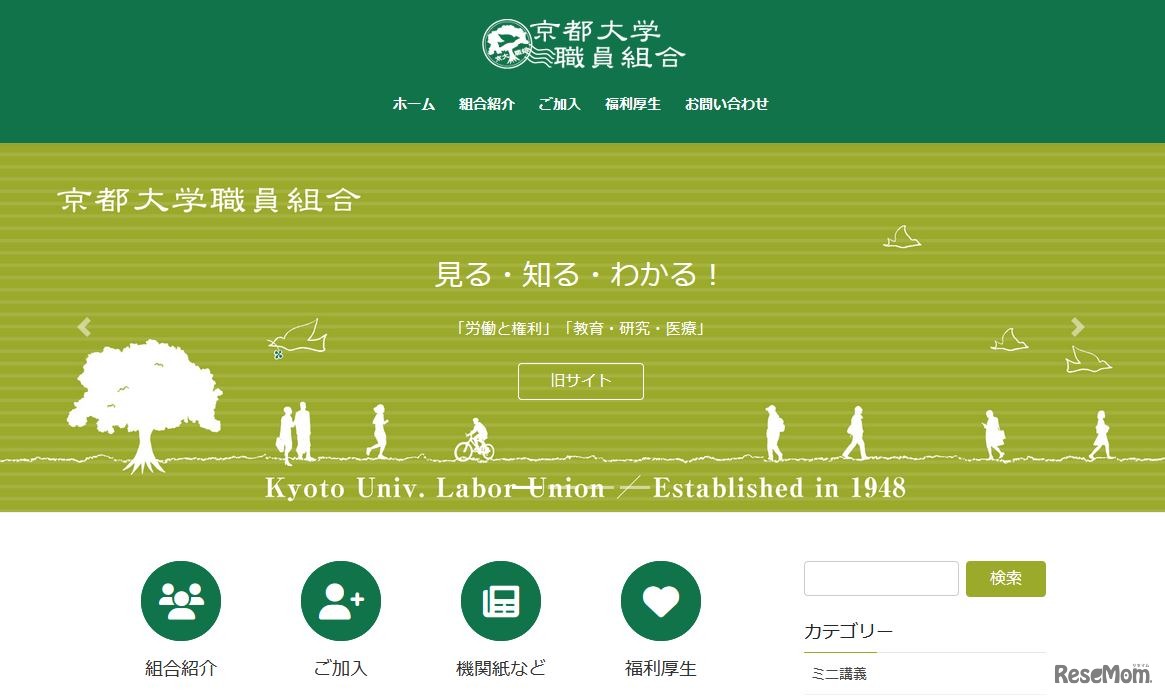 京都大学職員組合