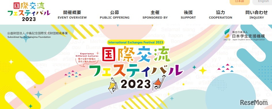 国際交流館国際交流フェスティバル