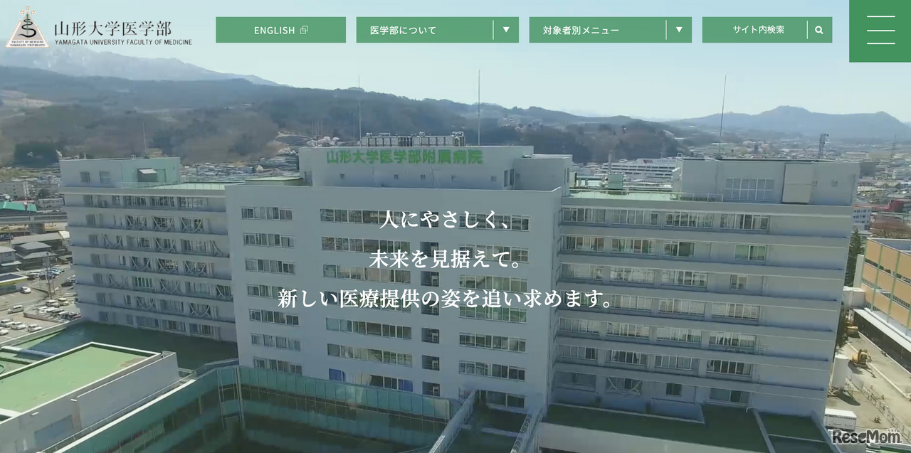 2024年度前期試験で国語を除外する山形大学医学部（公式Webページの一部）