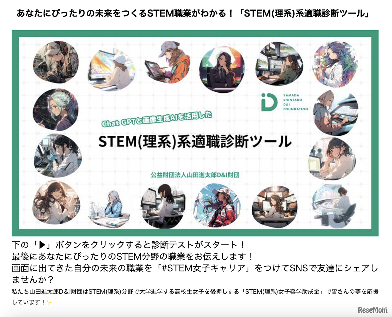 STEM（理系）系適職診断ツール