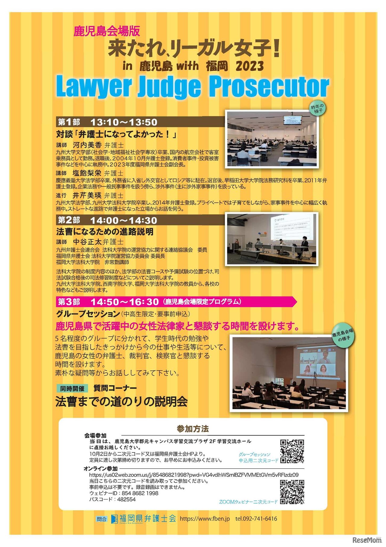 来たれ、リーガル女子！