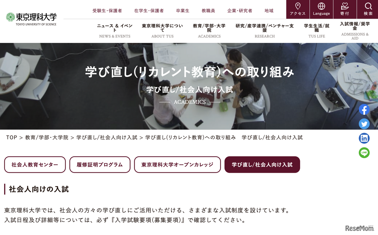 学び直し（リカレント教育）への取組み