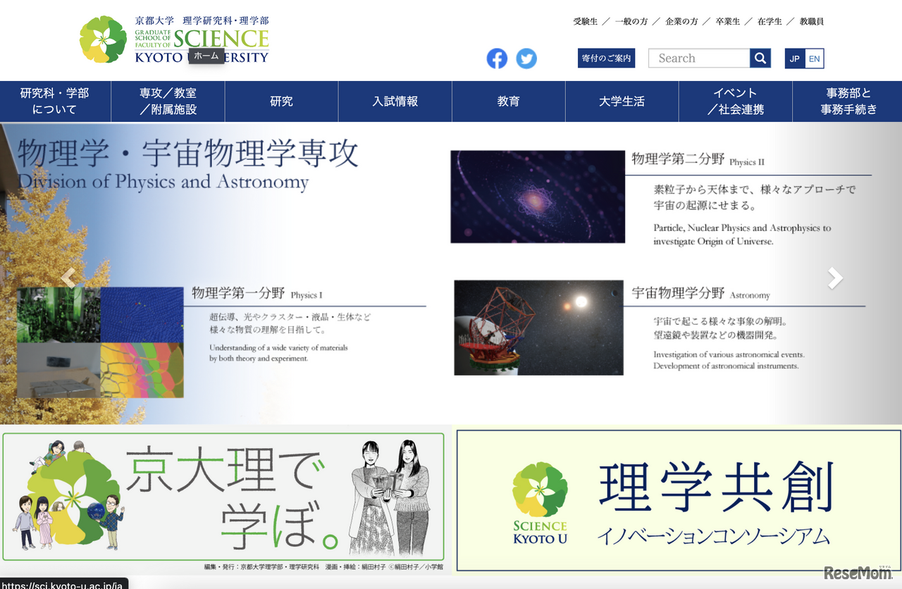 京都大学 理学研究科・理学部